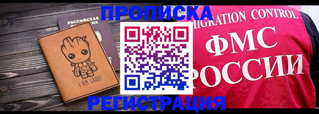 прописка 2025 в Алатыре