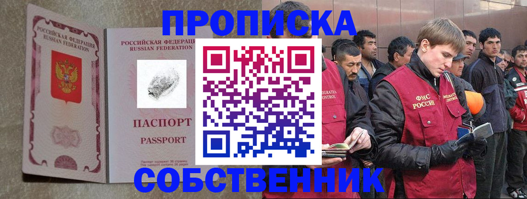 временная регистрация собственник в Алатыре